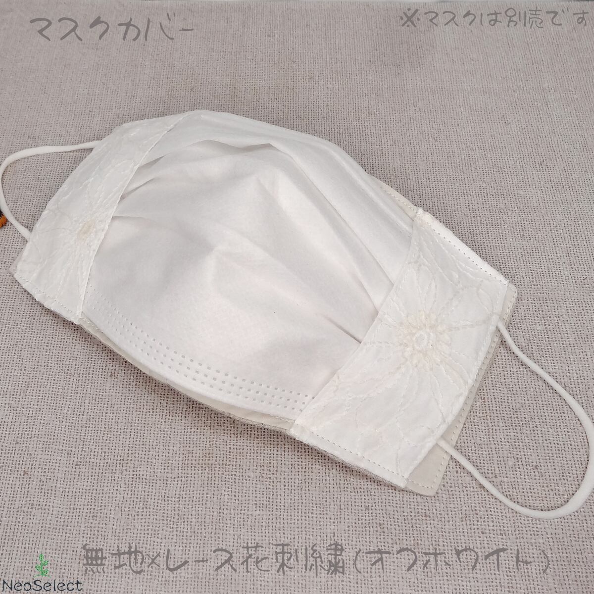 637 不織布マスクカバー レース 花柄刺繍 ホワイト 桜 フラワー ブライダル 637 不織布マスクカバー レース 花柄刺繍 ホワイト 桜 フラワー ブライダル