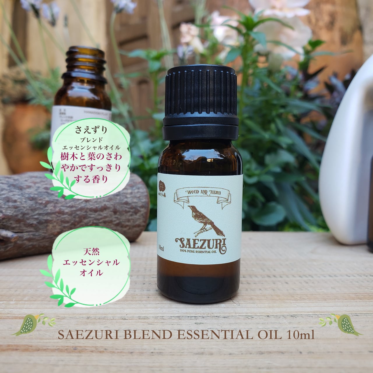 HARUTSUCHI はるつちブレンドエッセンシャルオイル 10ml | アロマの精