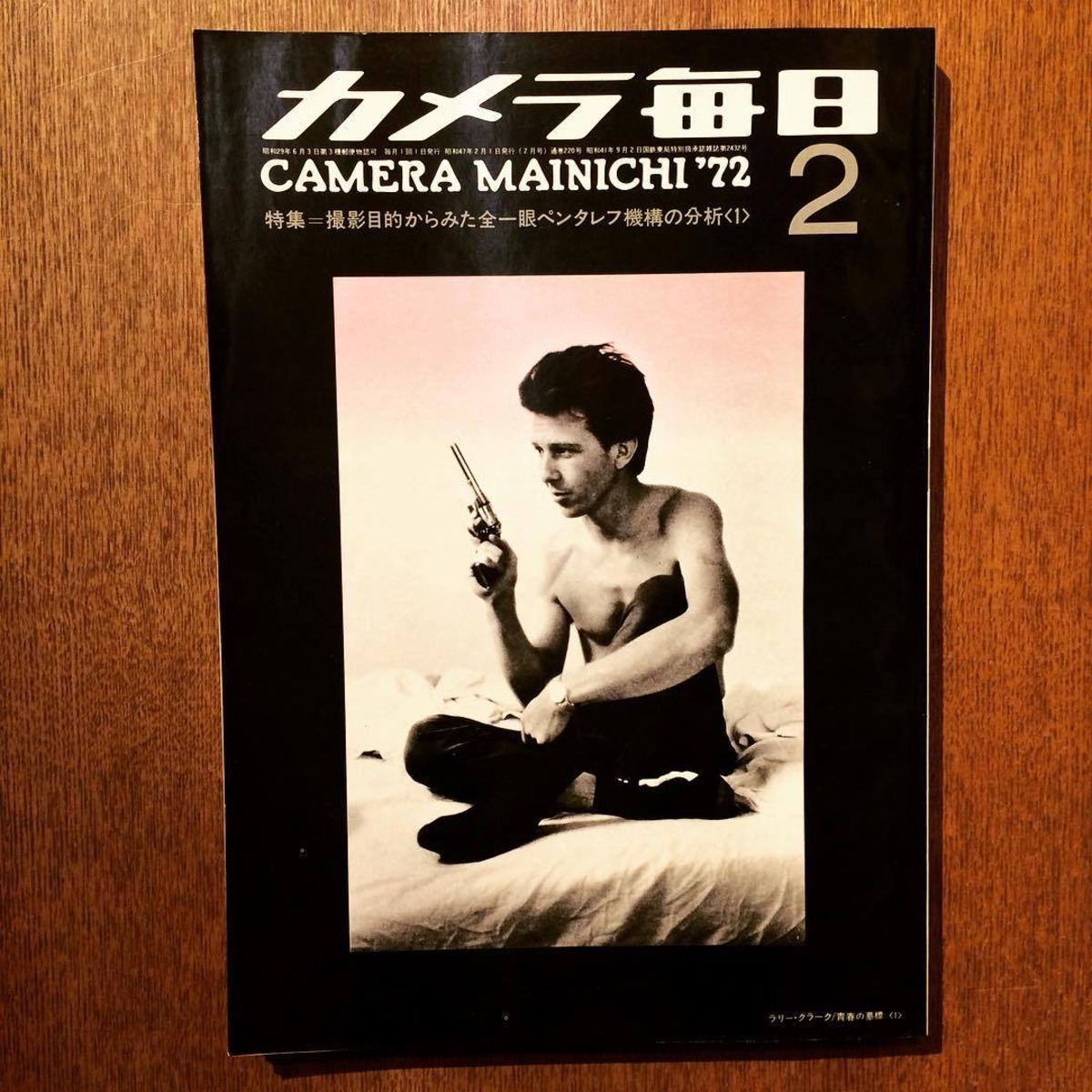 雑誌「カメラ毎日 1972年2月号 特集：青春の墓標／ラリー・クラーク 