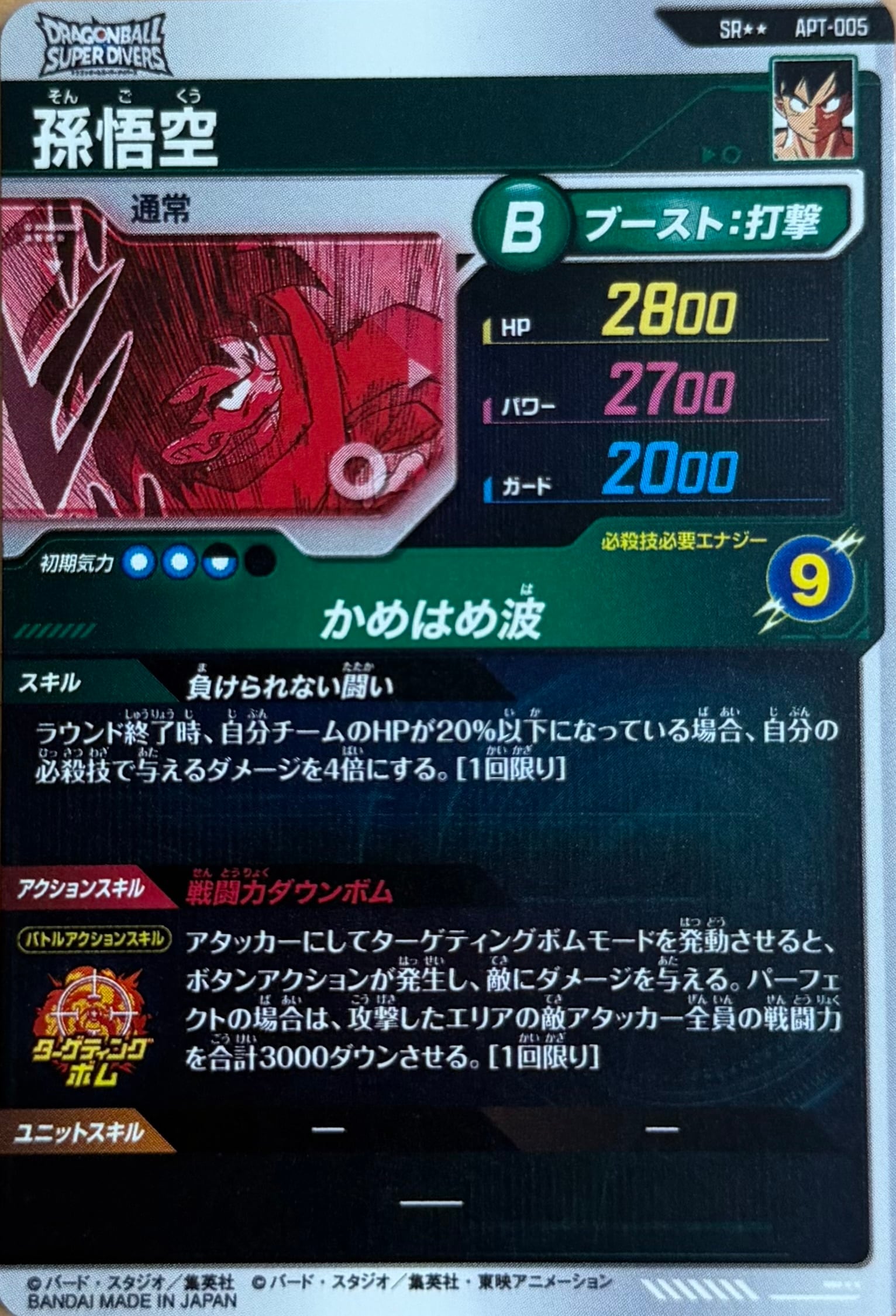 APT-005 孫悟空 SR(スーパーパラレル) | 超優良オリパ販売店