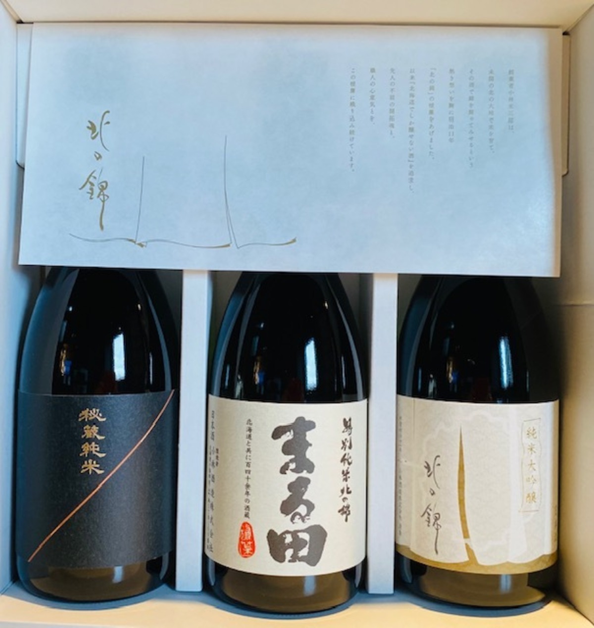 ギフトセット「北の錦」3本セット | kitanonishiki - 北の錦オンライン 
