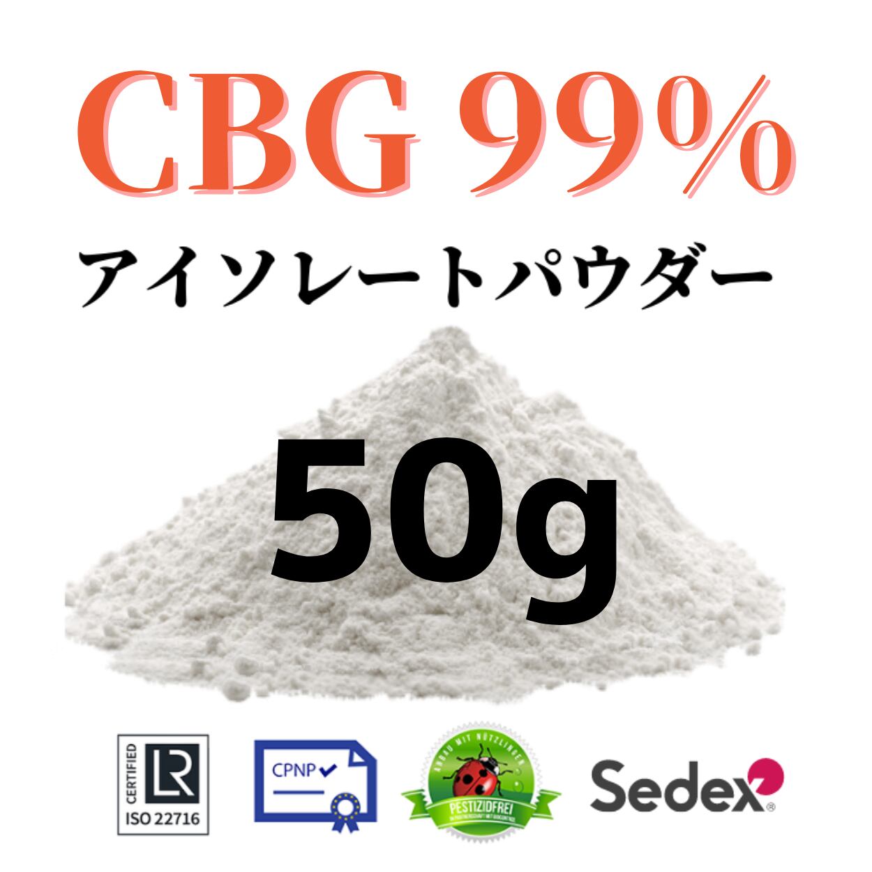 CBGアイソレート原料 50g リキッド原料 CBGアイソレート原料 50g リキッド原料 CBD アイソレート 50g 原料