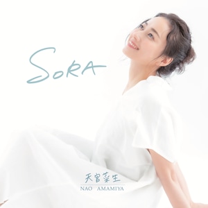 (完売)[CD-Album] SORA / 天宮菜生