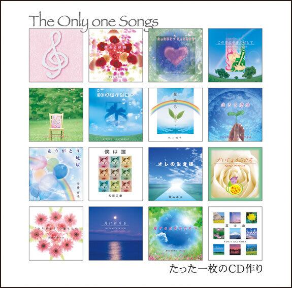 たった一枚のCD作り Various Artists | 音楽工房YOU オンラインショップ