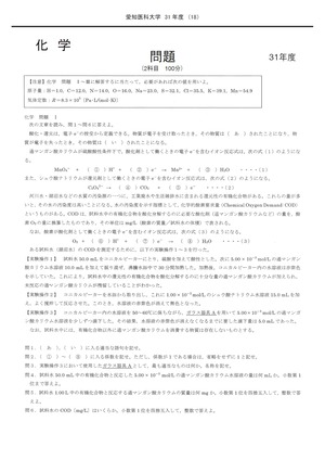 2021年度　私立医学部入試問題と解答　16.愛知医科大学
