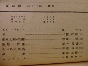 （雑誌）現代詩　第3巻第1号　新出発号　/　関矢与三郎　（浅井十三郎）編発行　[26996]