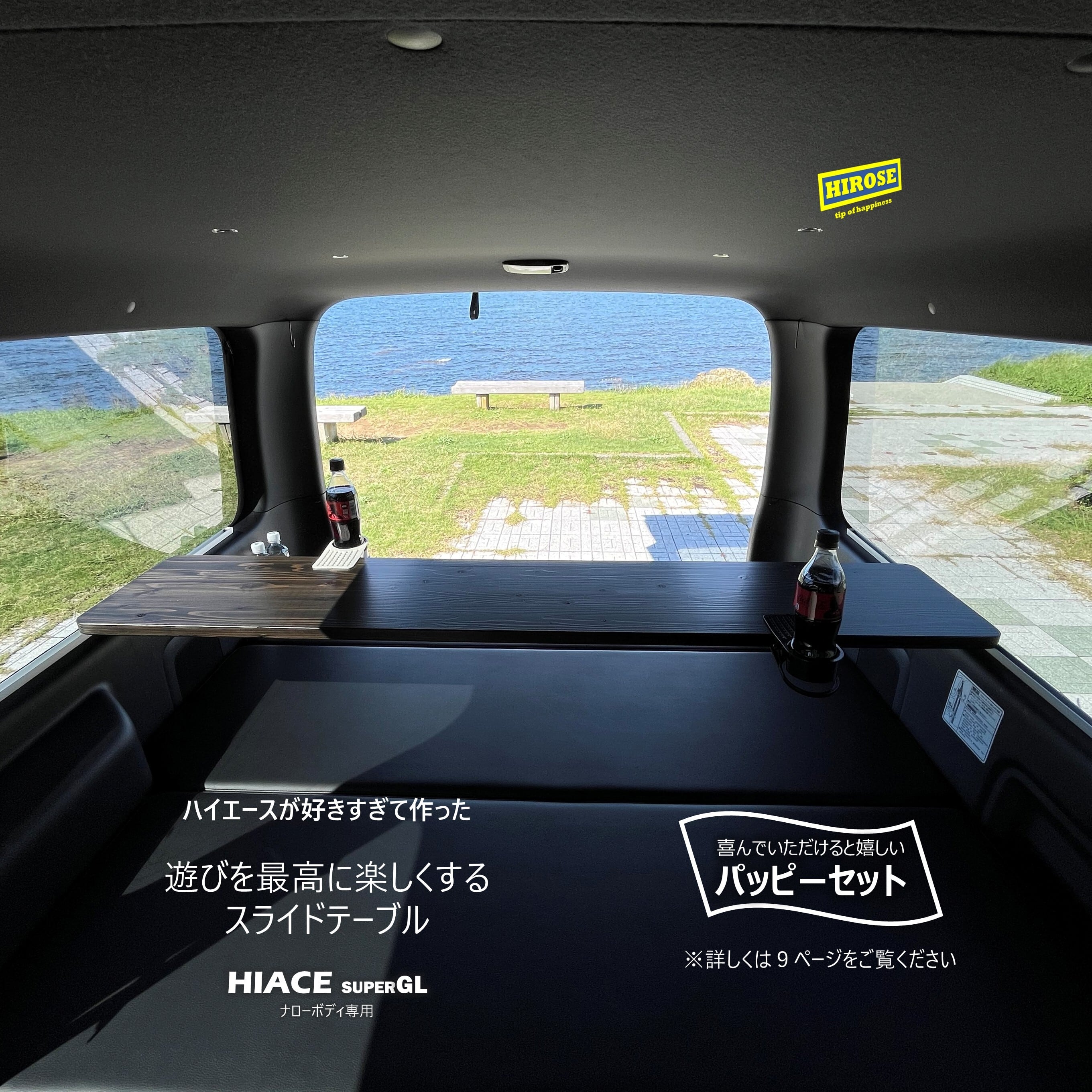 ハイエース　車中泊快適グッズ　スライドリアテーブル　キャンピング　ベッドキット お得なハッピーセット ハイエース・スライドテーブル・ワイド用 車中泊