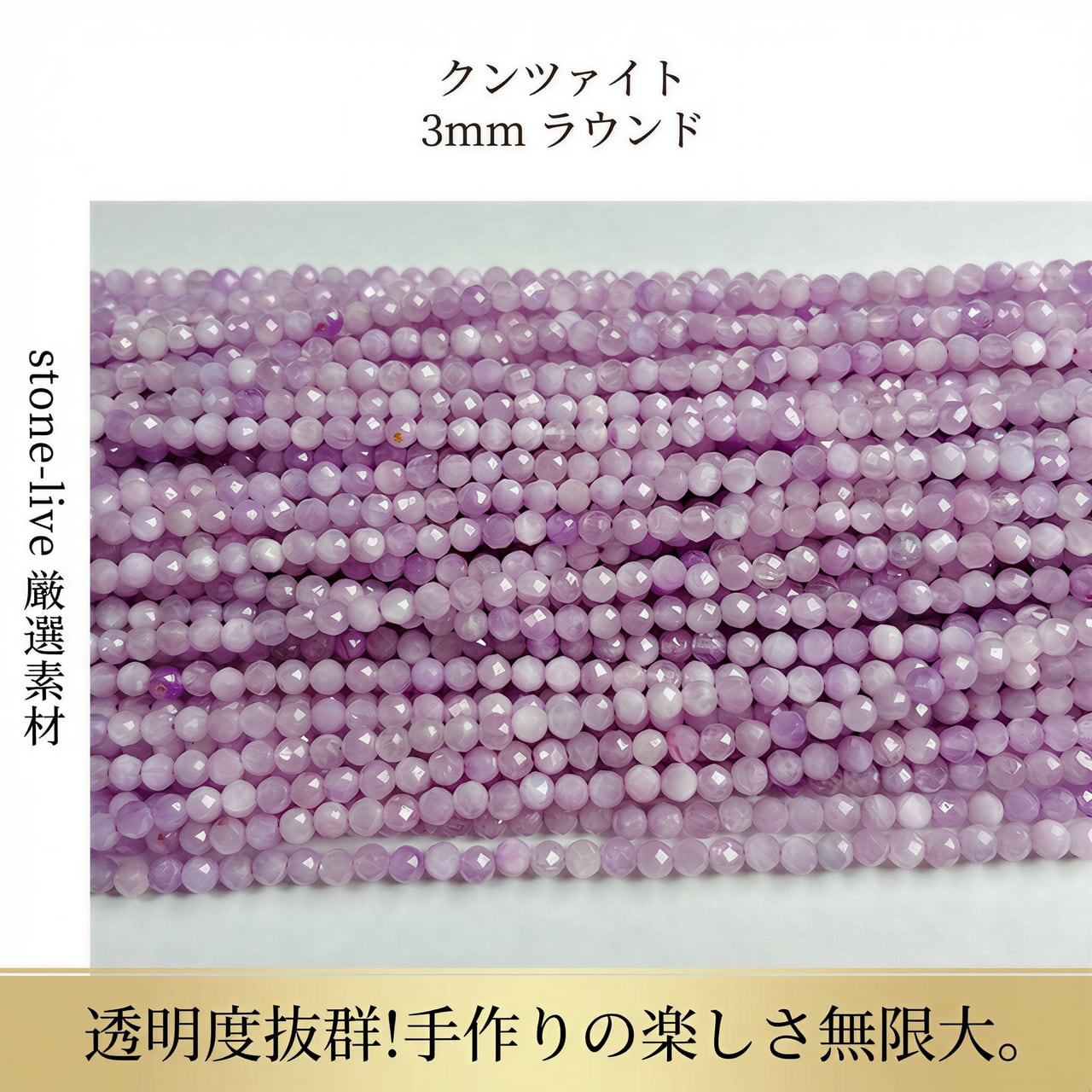 クンツァイト ラウンド ピンク紫 3mm | K0011