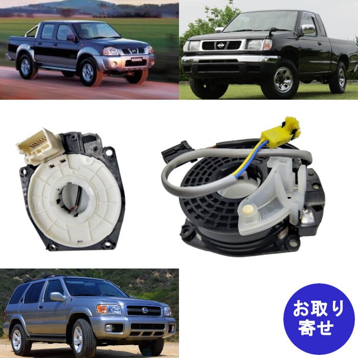クロックスプリング ステアリング ハンドル 25554VK025 25567VK025 1999~2012 日産 D22型 ナバラ パスファインダー ピックアップ