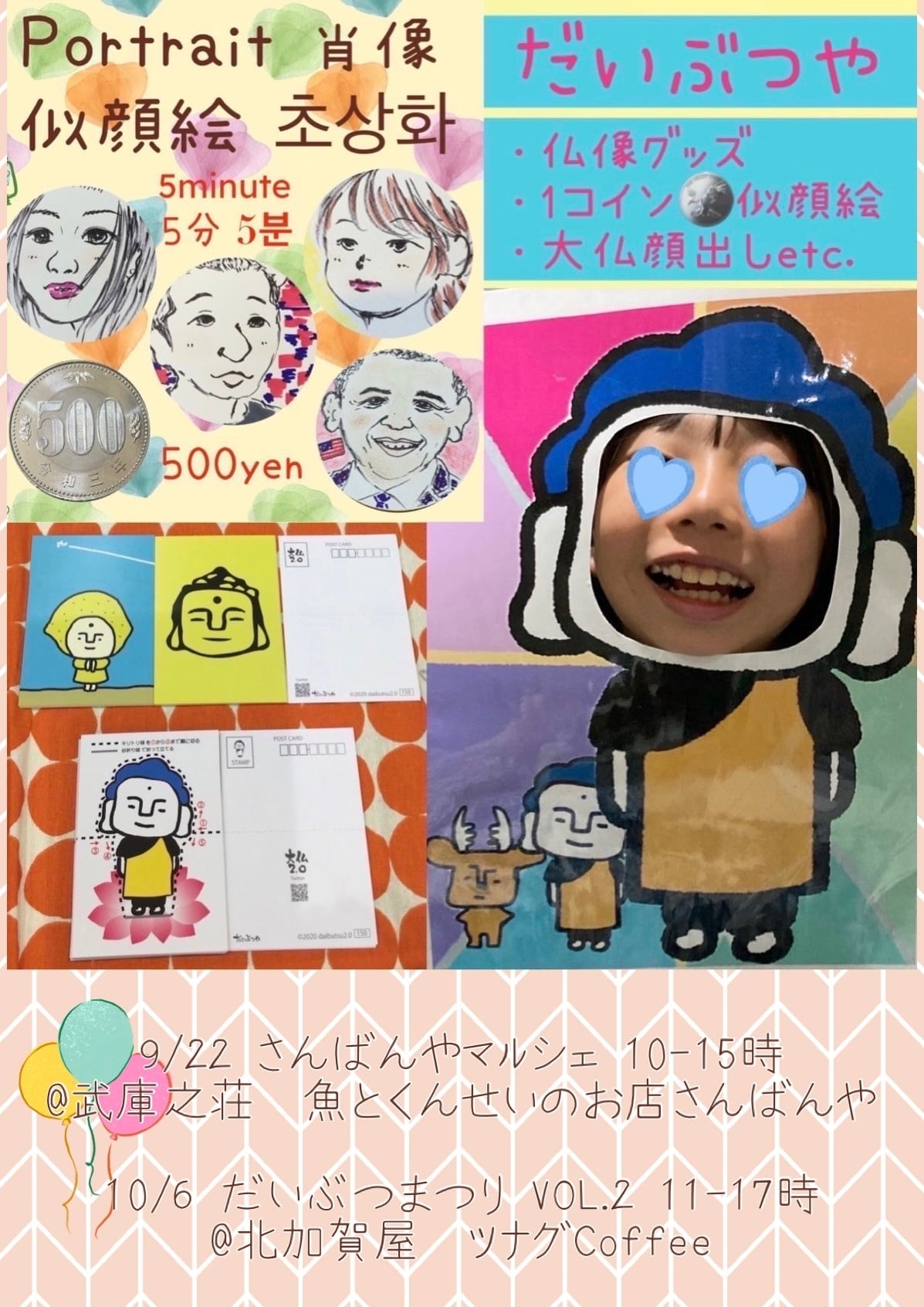 リモート10分似顔絵 | だいぶつや daibutsu2.0