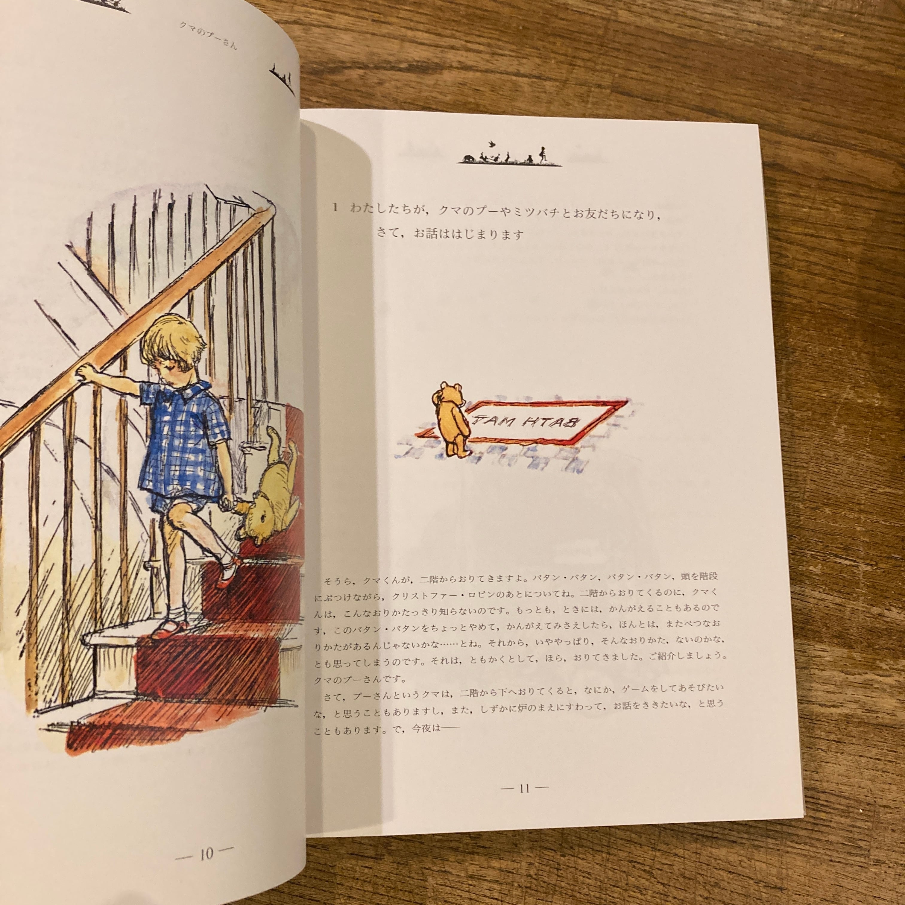クマのプーさん全集 おはなしと詩 / A.A.ミルン、E.H.シェパード 絵 | 百年