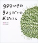 カエルの絵本　999ひきのきょうだいのおひっこし　