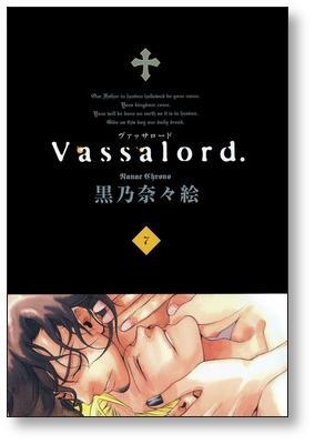 ヴァッサロード 黒乃奈々絵 [1-7巻 漫画全巻セット/完結] Vassalord