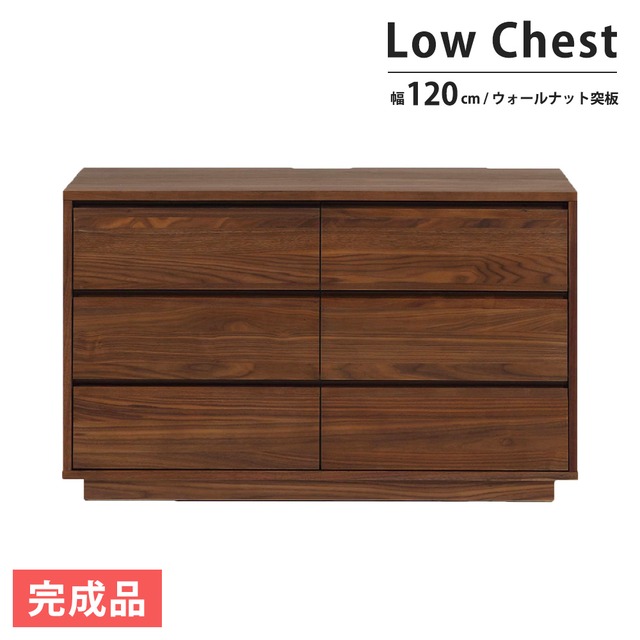 【15%OFF】ローチェスト チェスト キャビネット 幅120 完成品 タンス たんす 棚 フルオープン 引き出し 桐 洋服 収納 ウォールナット 突板 ブラウン シンプル 北欧 sn0406