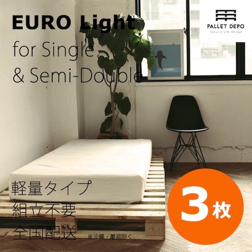 【3枚組】【シングル・セミダブル兼用】軽量ユーロタイプ木製パレット　組立不要　ヨーロッパ製　パレットベッドに最適