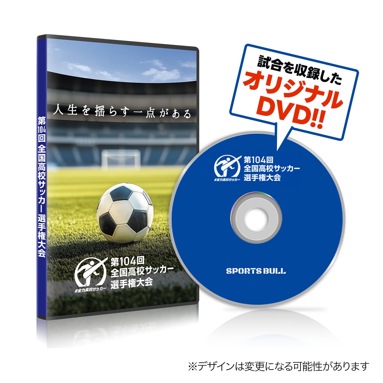 3/31まで受注受付中！＞第104回全国高校サッカー選手権大会 DVD