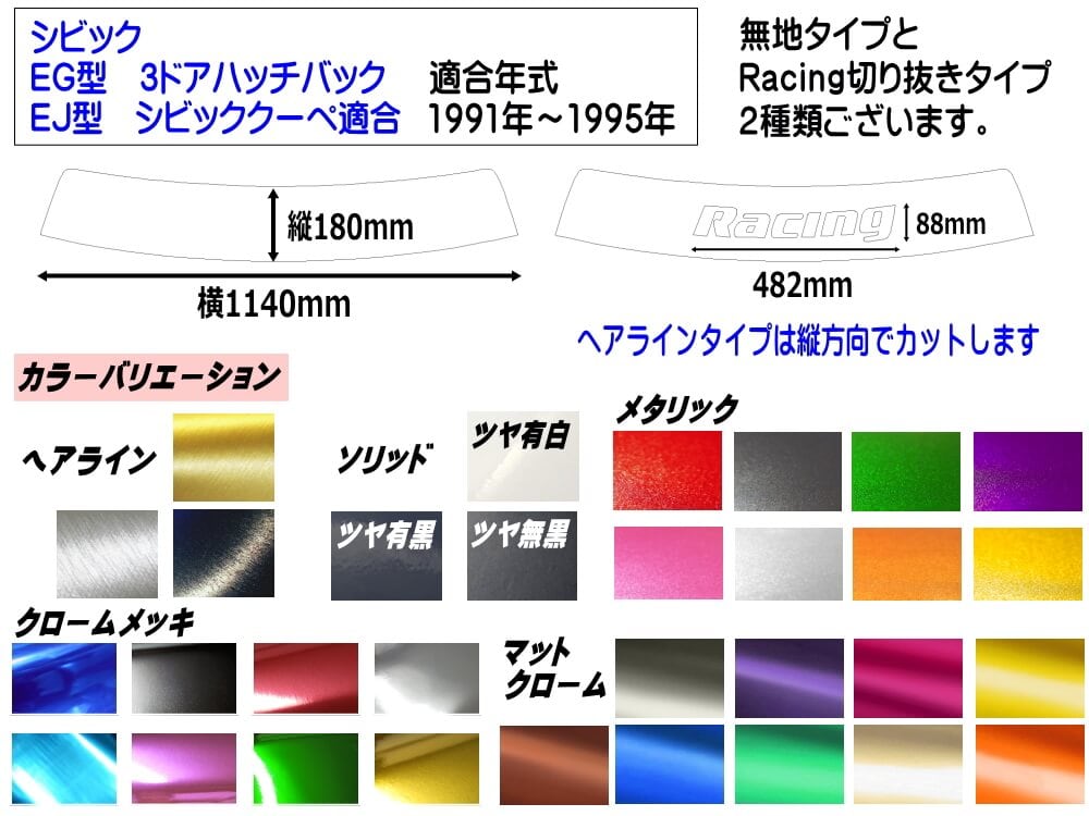 シビック用 ハチマキステッカー EG系 (ヘアライン 銀) 無地