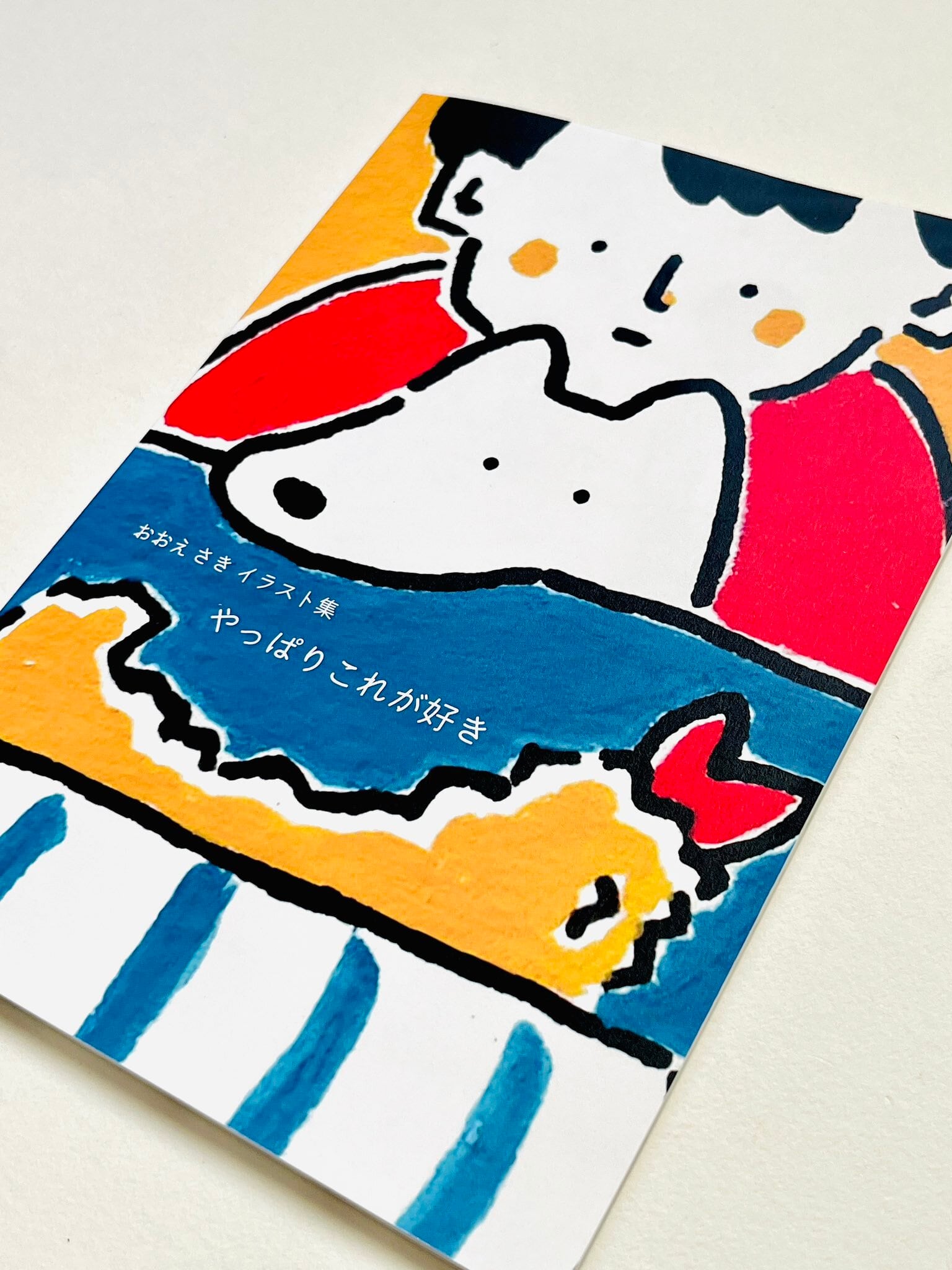 イラスト集「やっぱりこれが好き」 | おおえのおみせ