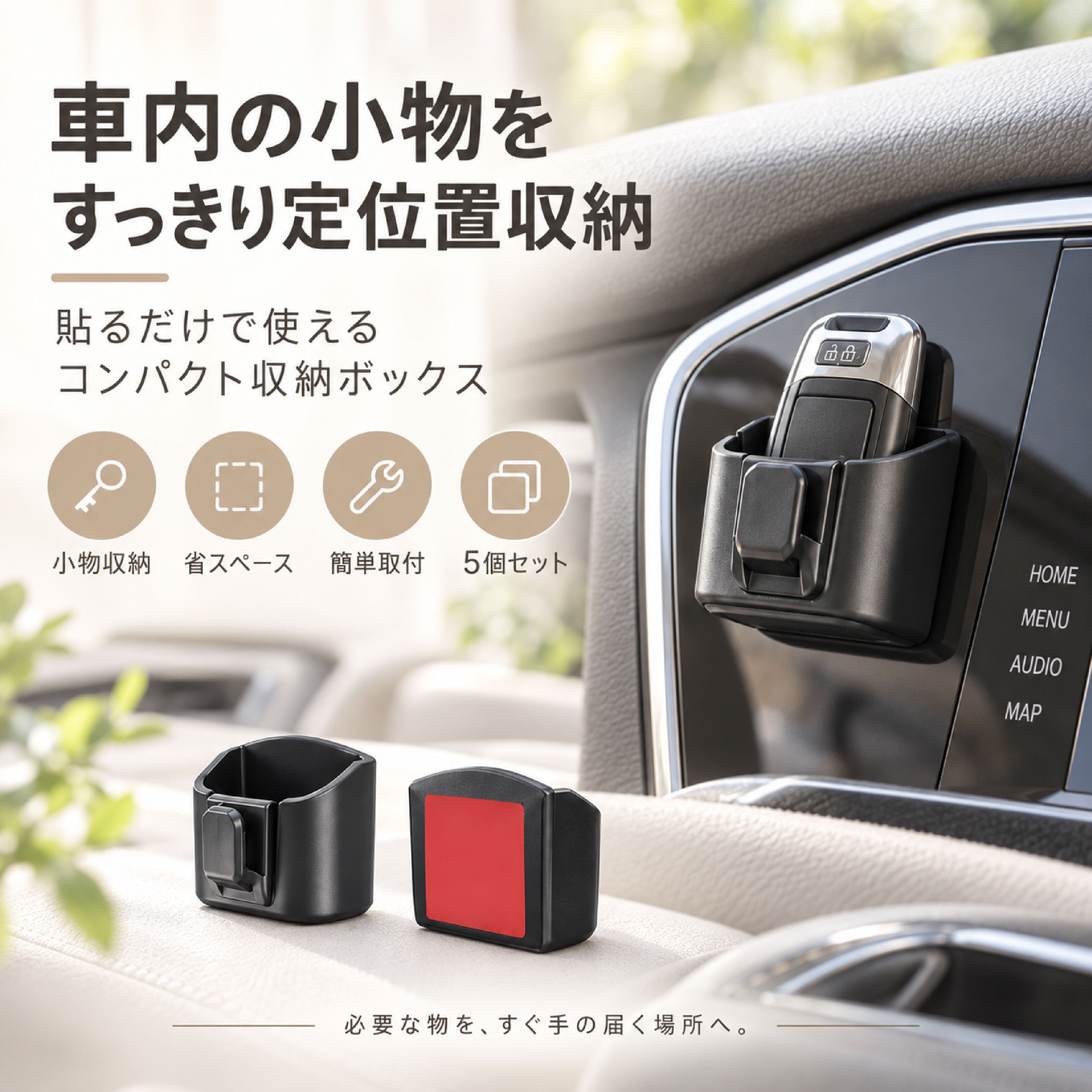 小物入れ na NY 1179 .車用小物収納ボックス 5個セット 車載収納ポケット ダッシュ