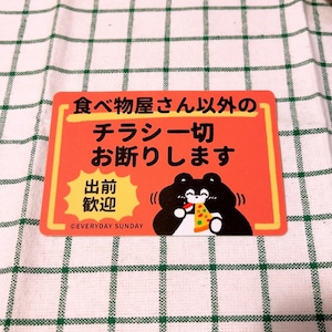 【近日受注再開予定】チラシお断りステッカー3種SET