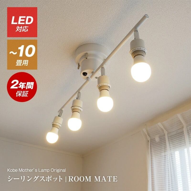 シーリングスポット KMC-4912 | 照明専門店 神戸マザーズランプ