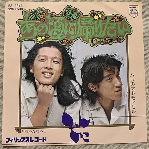 太川陽介 / 陽だまりの中で デビュー盤 | soul respect records