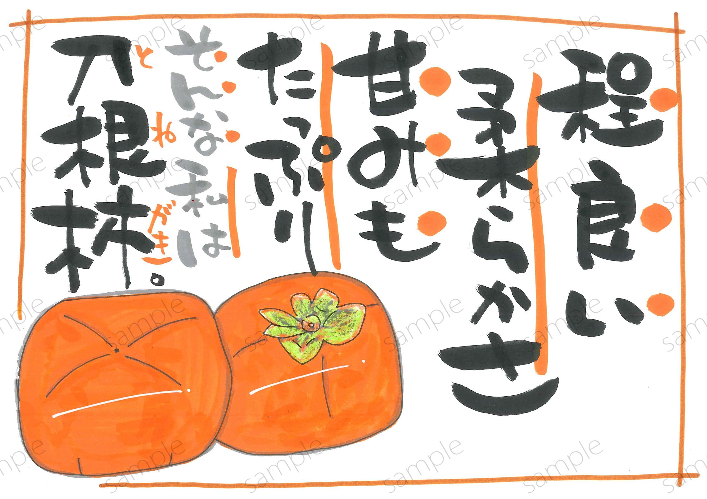 甘みたっぷり刀根柿
