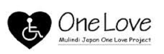 あなたの想いを届けます　ムリンディ/ジャパン・ワンラブ・プロジェクト　手軽に社会貢献　アフリカのルワンダ・ブルンジの障害者に義足を作ろう！　click募金