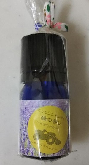 七戸ラベンダー精油3mL