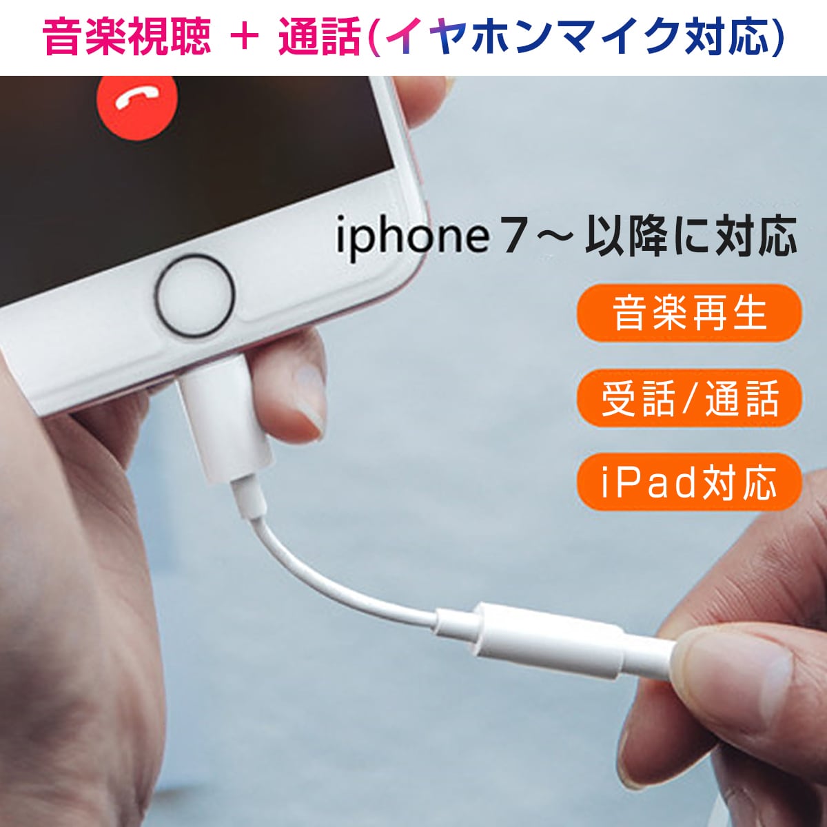 iPhoneイヤホンジャック 3.5mm 音楽 変換アダプター ライトニング lightning ケーブル ヘッドホン iOS13対応 SDM便  1ヶ月保証 | Pro Station（Ｋ＆Ｍサービス株式会社）