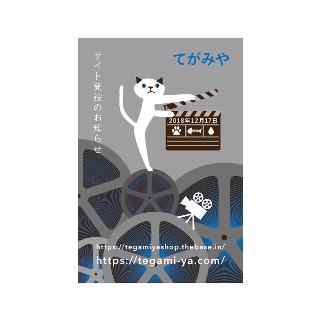 ポストカード・はがき テンプレート 印刷｜HTG-013 猫と映画｜用紙は白色がきれいな凹凸のあるやさしい雰囲気のモデラトーンGAピュアが特におすすめ