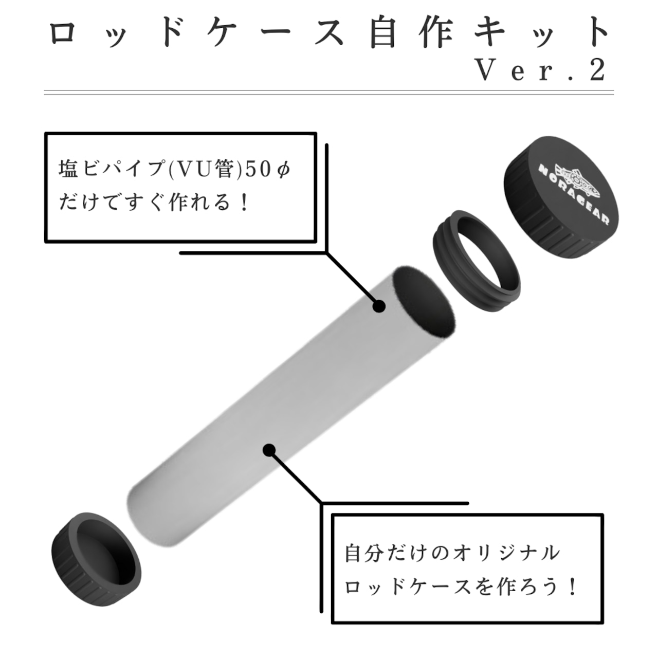 ロッドケース自作キットver.2