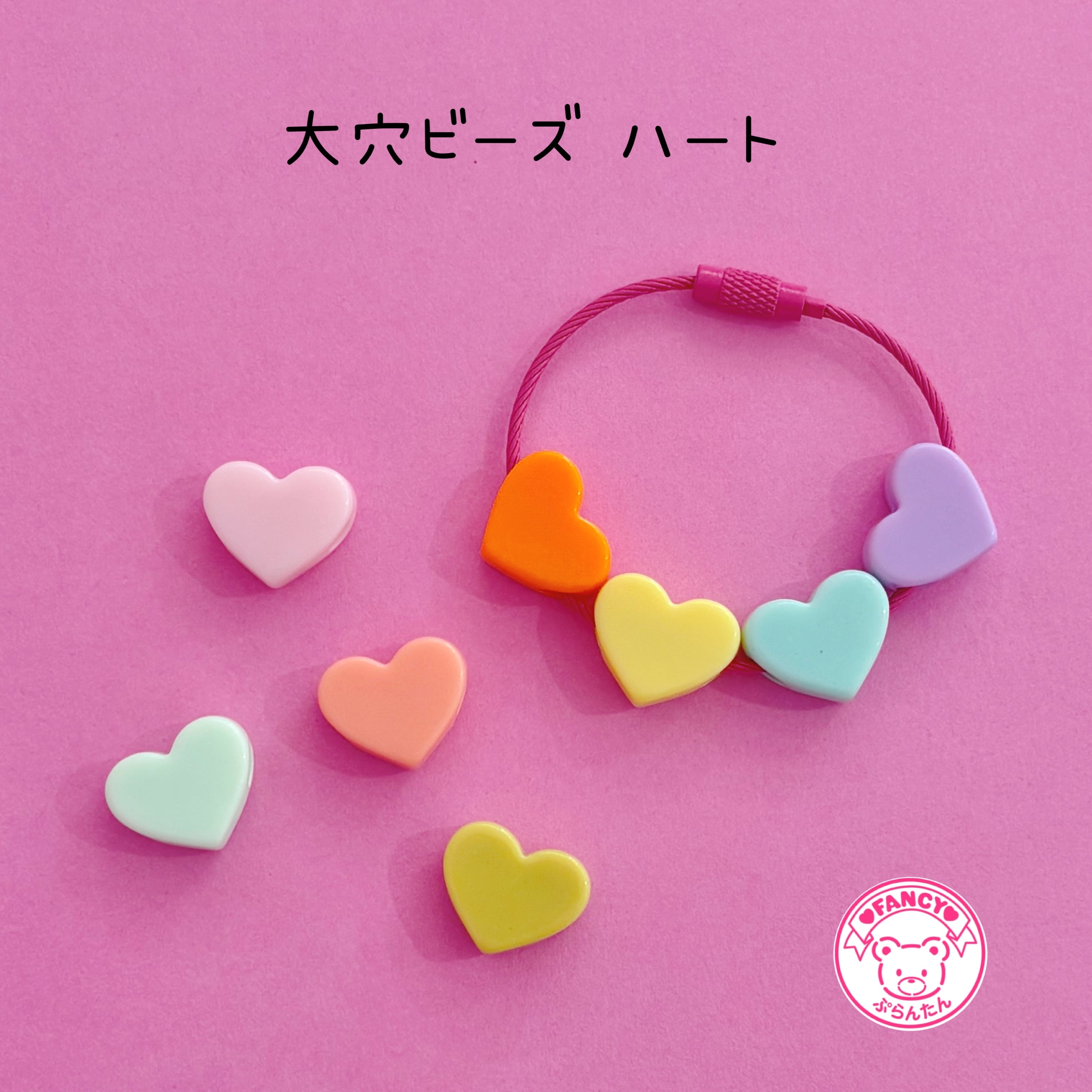 ビーズ | FANCY♡ぷらんたん