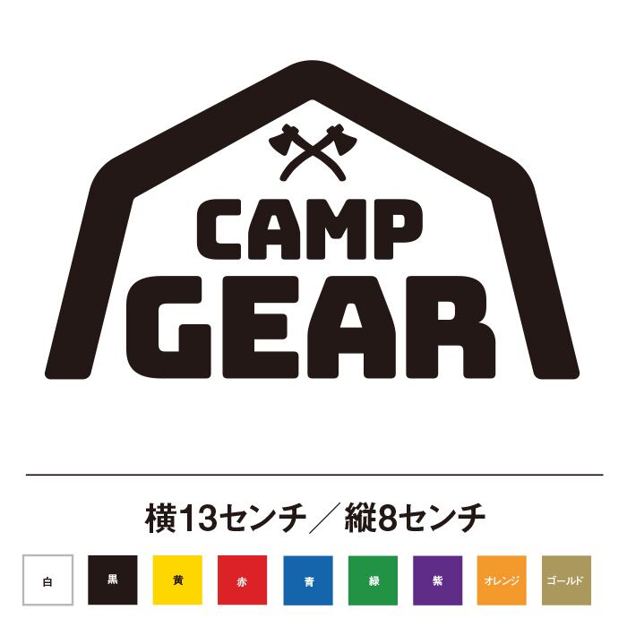 キャンプギア ステッカー | SO STICKER WORK