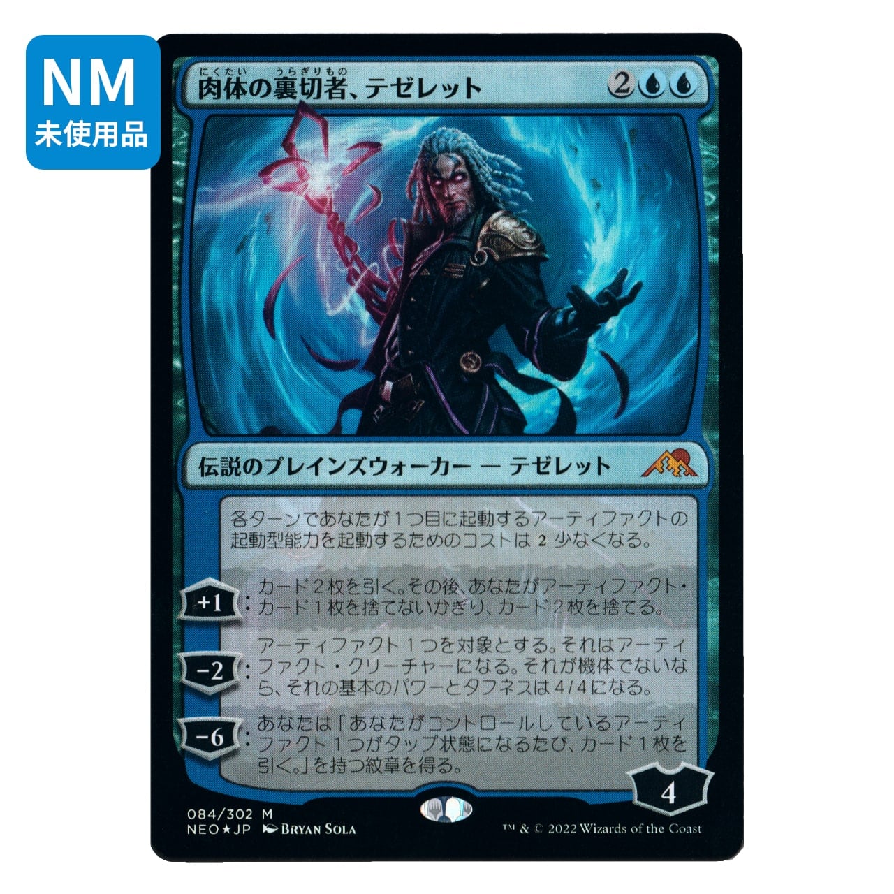 NEO】【Foil】肉体の裏切者、テゼレット[JP][青] | PAY ID