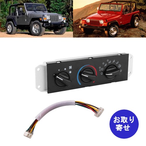 A/C ヒーターコントロールスイッチ 55037473AB Jeep Wrangler TJ 1999～2001 2002～2004(右側運転席車体用) ジープ ラングラー