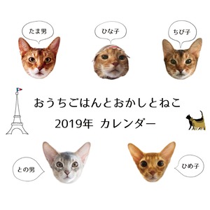 【送料無料】2019年 おうちごはんとおかしとねこ 壁掛けカレンダー