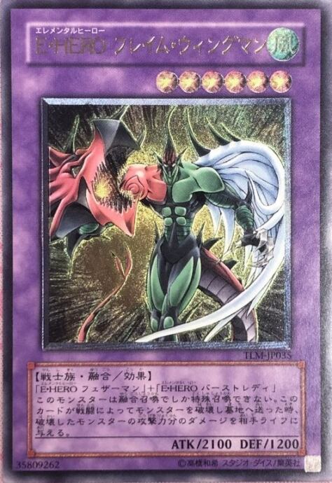 【Aランク】E・HERO フレイム・ウィングマン(レリーフ)