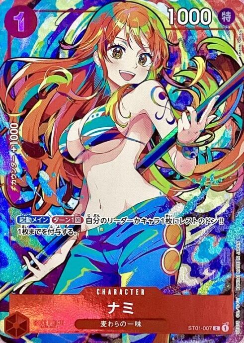 【美品】ナミ(ST01-007(Cパラレル)