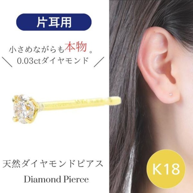 ダイヤモンド ピアス 一粒 片耳のみ 18k 0.03ct 18金ゴールド k18 小さい 小さめ レディース 50代 40代 60代 30代 20代 ジュエリー アクセサリー 4本爪 シンプル ギフト 天然石 激安 女性用 両耳 クリスマス ホワイトデー 母の日