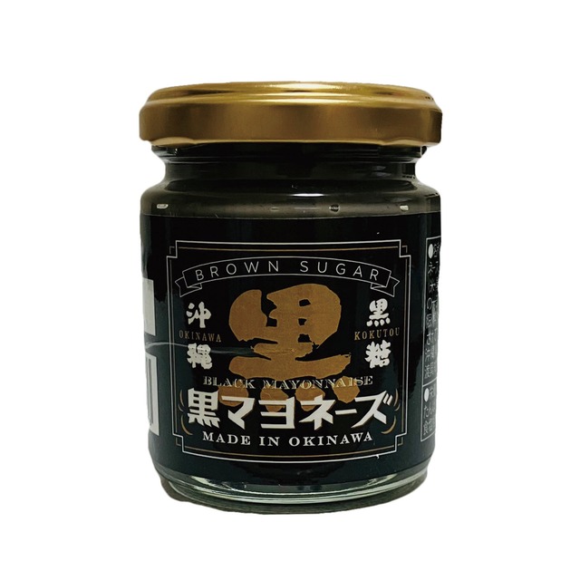 【沖縄黒糖KURO】黒マヨネーズ 90g(180033)