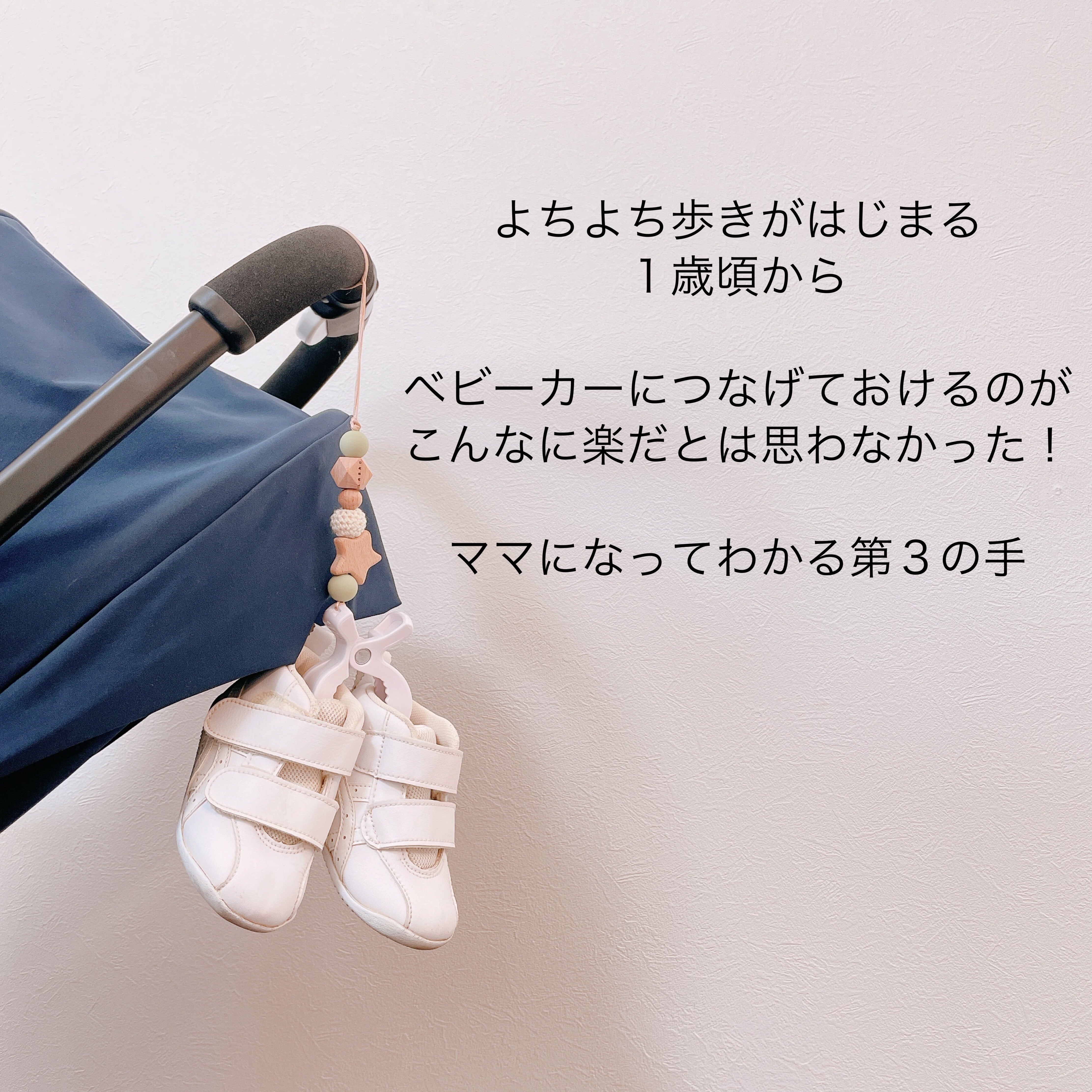 シューズクリップ シンプル 靴 ベビーカー 赤ちゃん プレゼント