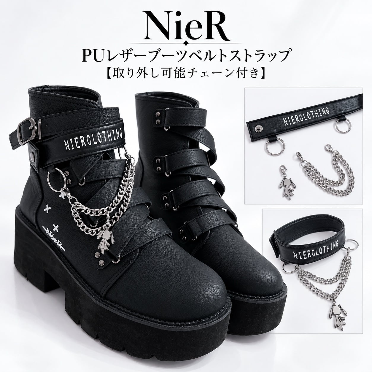 NieR PUレザーブーツベルトストラップ【取り外し可能チェーン付き