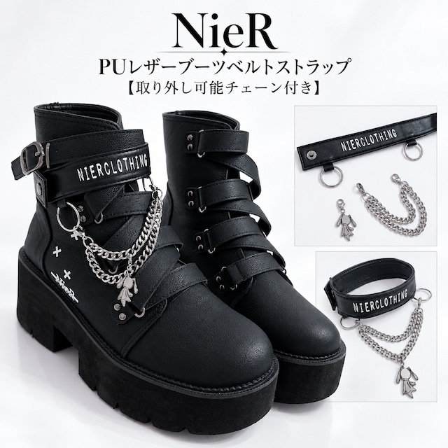 NieR PUレザーブーツベルトストラップ【取り外し可能チェーン付き】