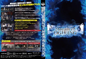 札幌オーギリングDVD「配信興行 ストリーム オブ オーギリング」2021年11月