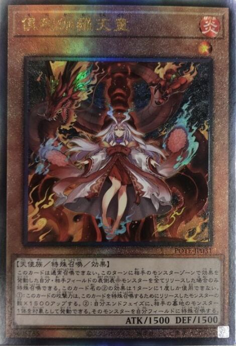 【美品】倶利伽羅天童(レリーフ)