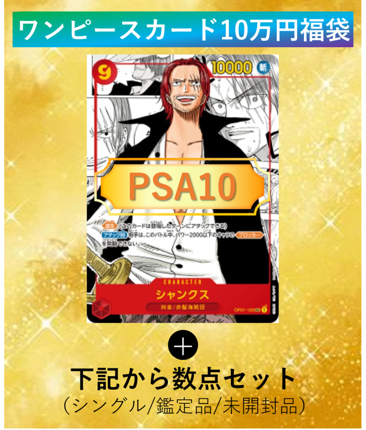 ワンピースカードゲーム 通販1周年記念 10万円福袋 | オリパ