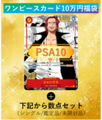専用品・抽選販売分】ワンピースカード高級福袋（10万円） | トレカ 
