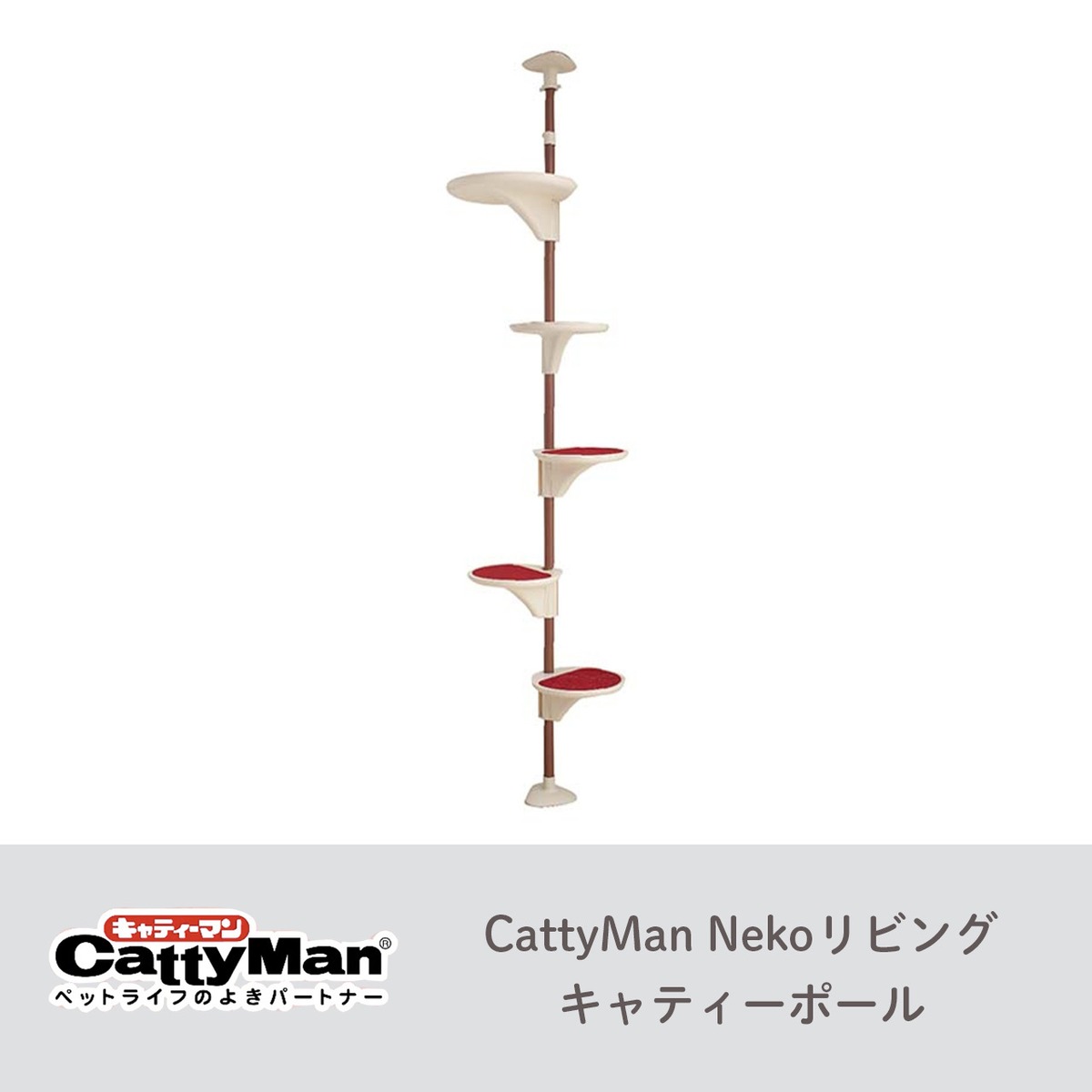 キャティーマン キャティ―ポール Nekoリビング キャットタワー 