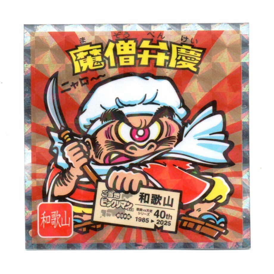 ビックリマン ご当地ビックリマン 東日本編 「聖フェニックス